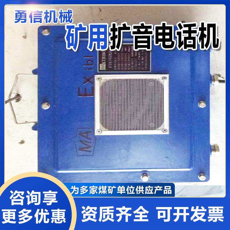 防爆扩音电话机抗噪声对讲设备KTK18矿用拉线闭锁扩音电话