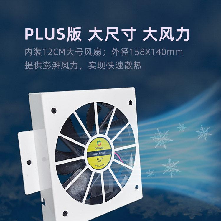 特大号大尺寸弱电箱风扇起光凛风PLUS家用布线箱智能温控散热器