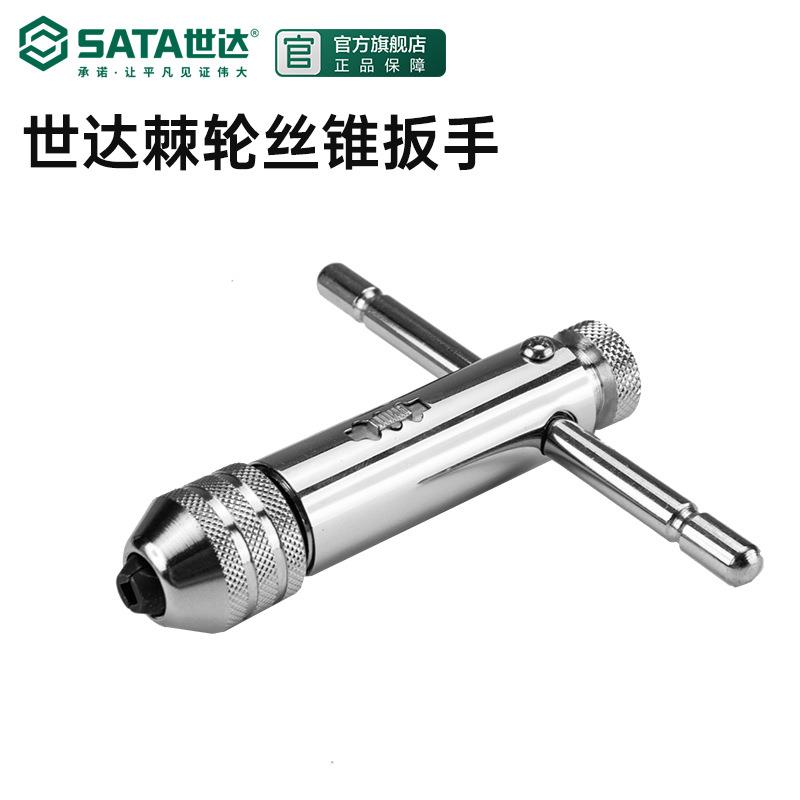 世达丝锥扳手手动M3-M12丝攻扳手全钢棘轮绞手攻牙板手工具50403