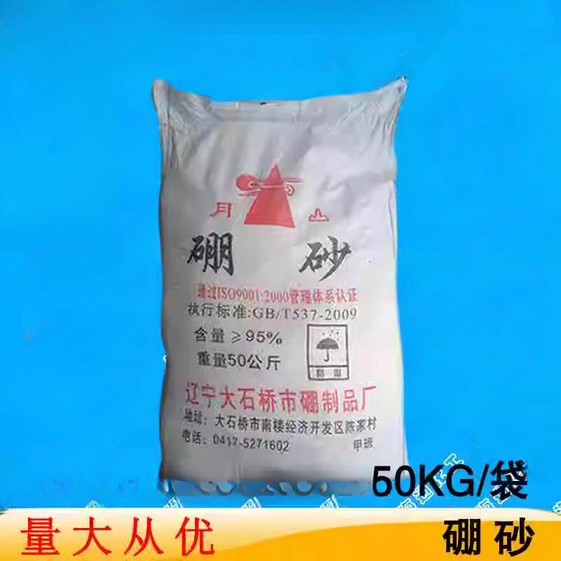 硼砂粉熔金银催化剂铜焊条助焊剂制作水晶泥原料融化首饰打金工具