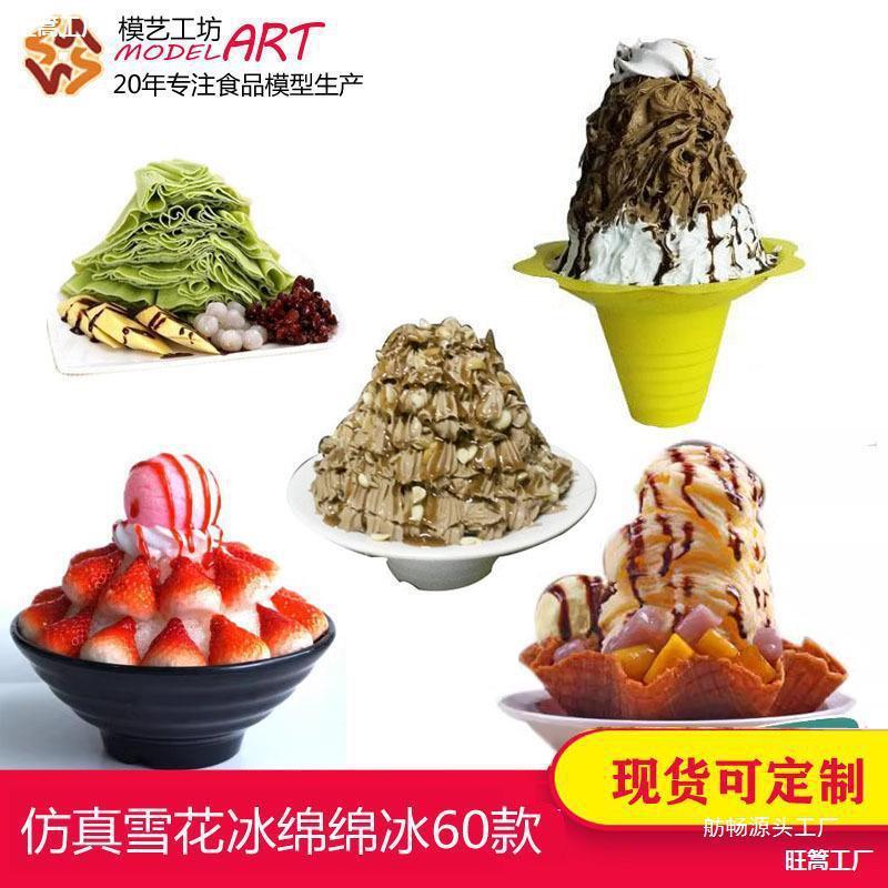 假菜绵绵样房冰雪食板物模型花茶冰摆设餐厅影视摄MEM影拍道具绢