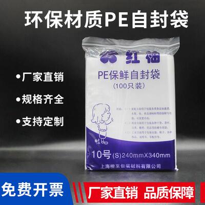 红柚 超大加厚PE10号自封袋 收纳袋24cm*34cm 塑料袋 食品袋 12丝