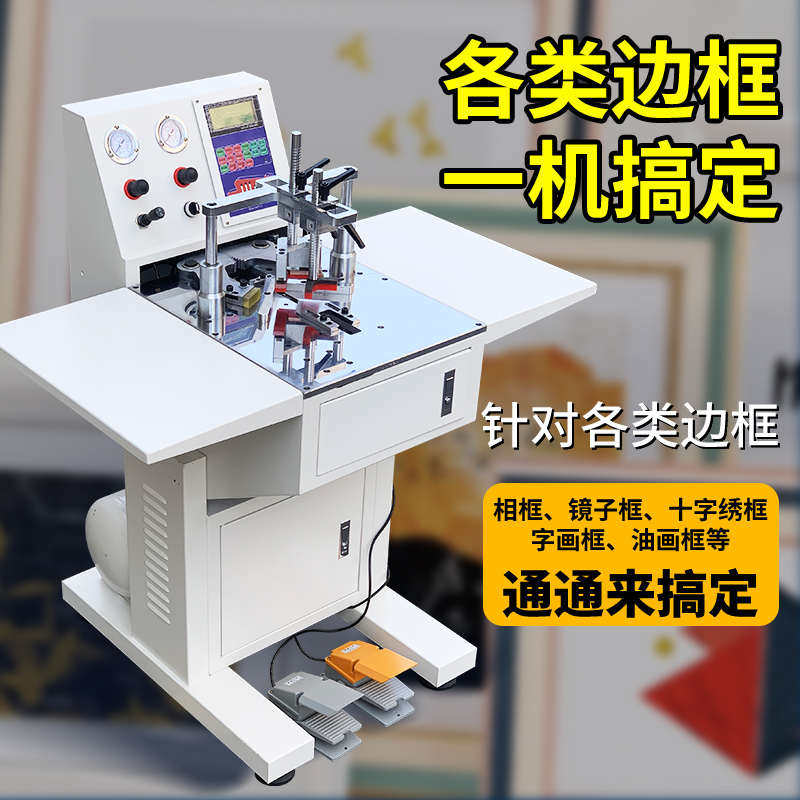 数控机数角相框书画相框钉机器订切角角装裱钉画框角控机机装饰机