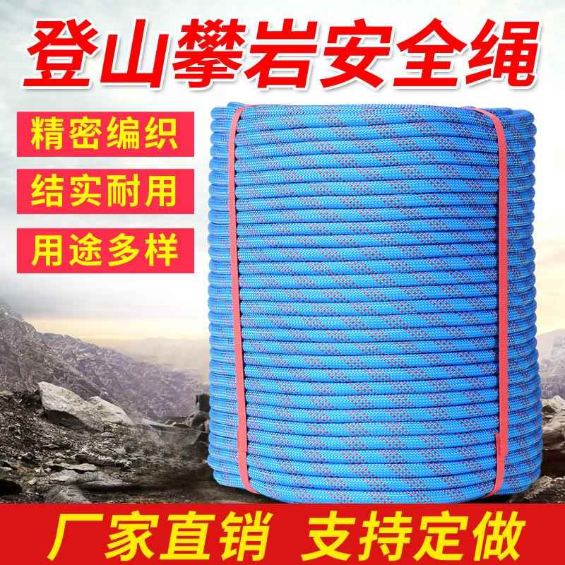 户外国标登山攀岩绳高空作业绳空调安装防护涤纶安全救生尼龙绳子