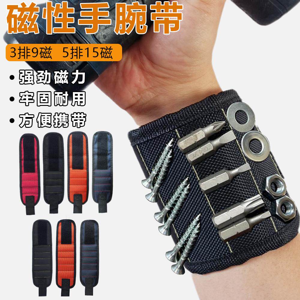 5排15磁强力磁性腕带电工工具收纳磁铁捡拾器吸附螺丝磁力手腕带