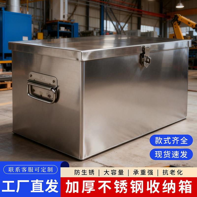 加厚201不锈钢带盖工具箱子长方形盒子车载后备箱收纳储物箱定制