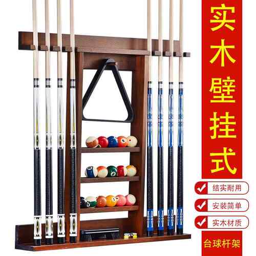 外贸库存高档实木台球杆架壁挂式8杆台球杆架台球桌配件架杆