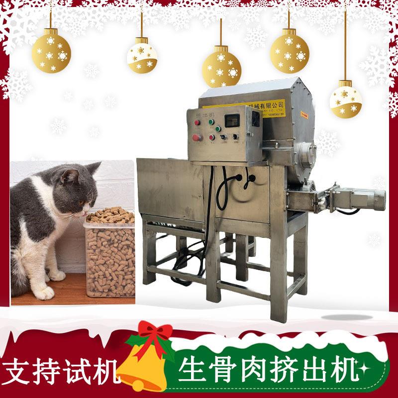 猫粮狗粮生骨肉挤出机肉条挤出成型机冻干猫草粒