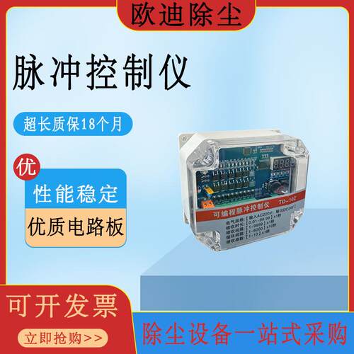 离线脉冲控制仪器可编程分室布袋除尘专用控制器1-130路24v220v
