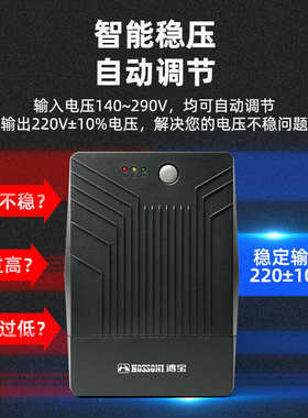 不间断家用鸿续航电脑后备防电源600wups电源宝稳压器式备用断电