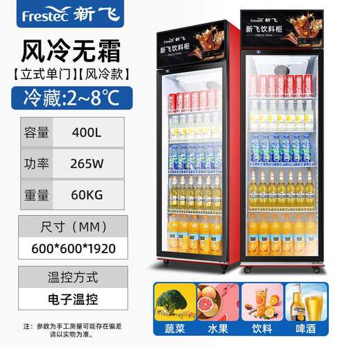 新飞冷藏展示柜单门饮料柜冰箱立式商用双开门保鲜冰柜三门啤酒柜
