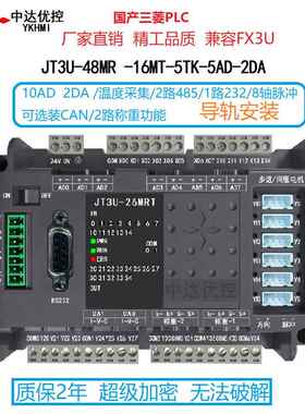 国产PLC控制器JT3U-48MRT-10AD-2DA2路4858轴支持温度高速