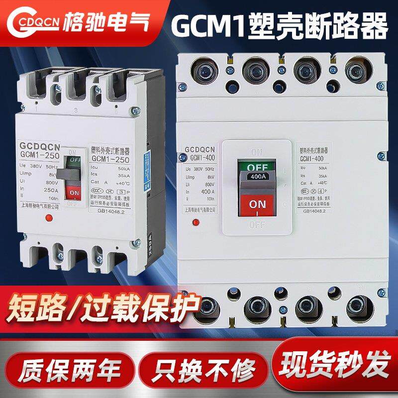 塑壳断路器3P4p三相四线380V 63A100A225A250A630A塑壳空气开关
