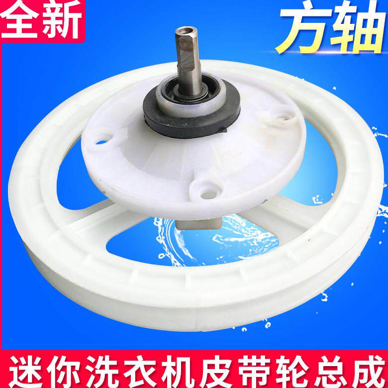 小鸭小型迷你洗衣机总成洗涤轴波轮轴总承方小盘减速器皮带轮轴套
