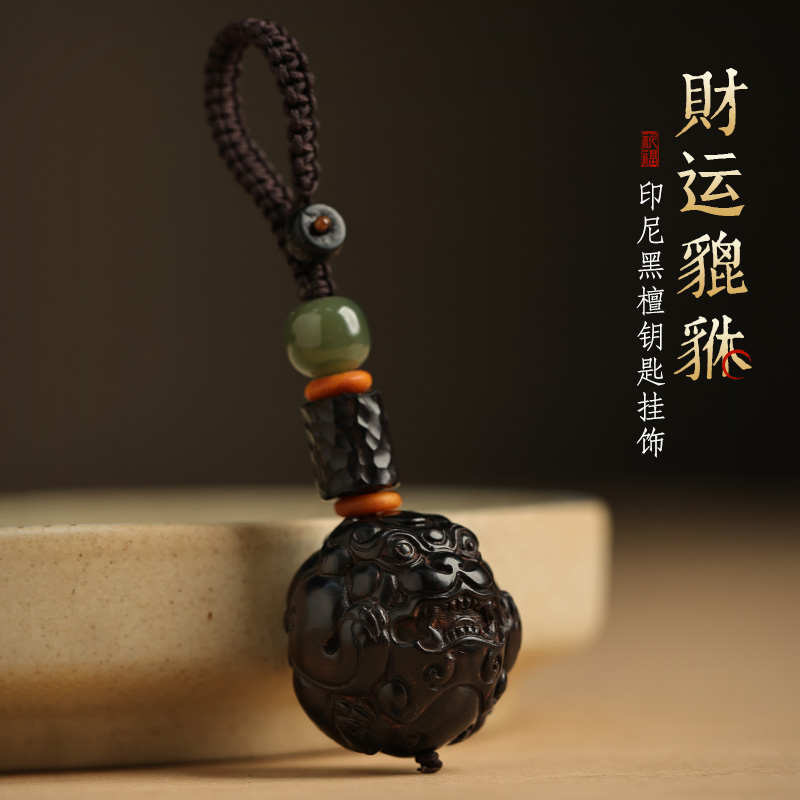 坠貔貅挂饰吊扣实用情侣檀挂黑檀钥匙坠男论挂件汽车礼物士女饰品
