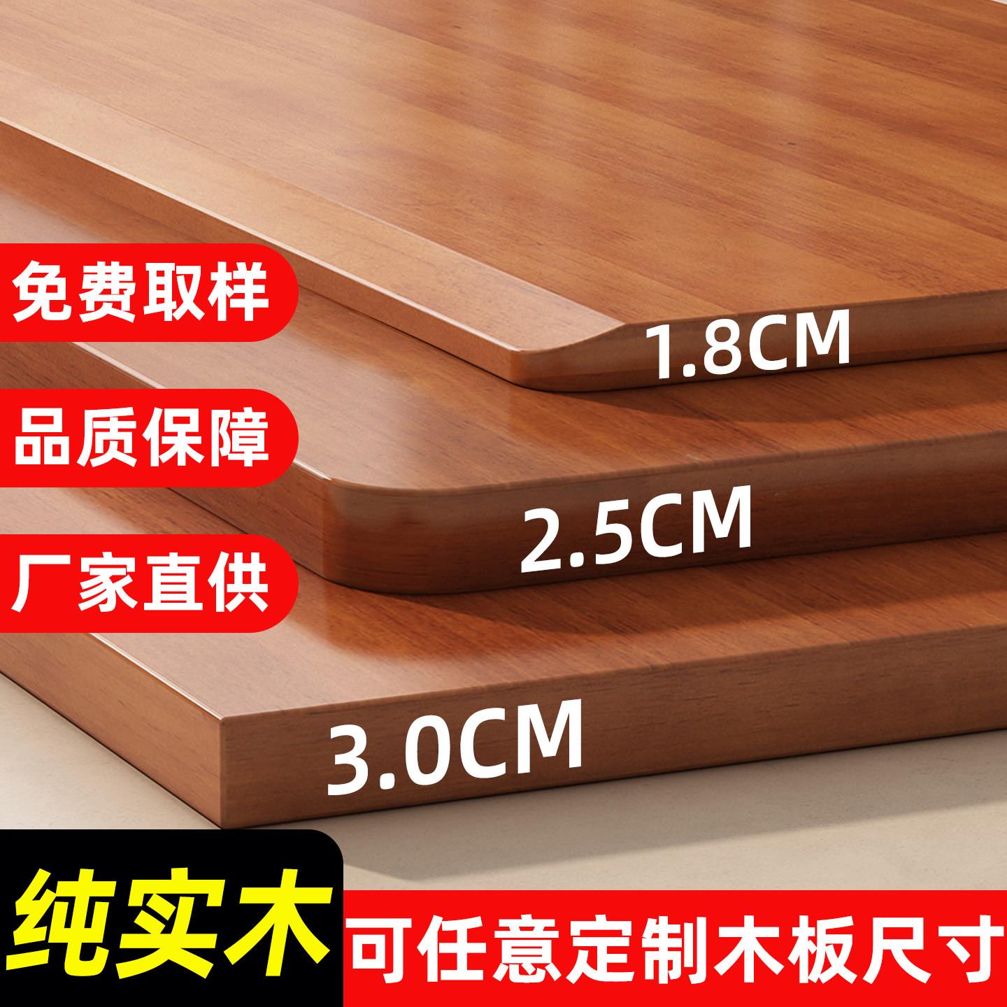 橡胶木实木桌面板家用茶几餐桌台面板衣柜分层隔板原木飘窗台定制
