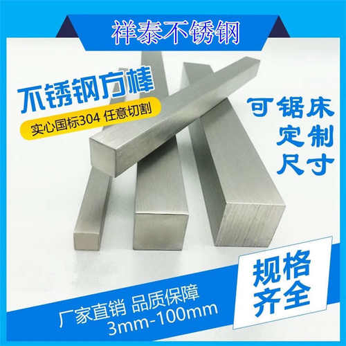 1616不锈钢方棒方条四方棒10121520不锈钢扁钢扁条