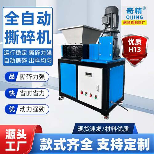 奇精小型撕碎机金属塑料油桶橡胶塑料机头料生活垃圾粉碎机破碎机