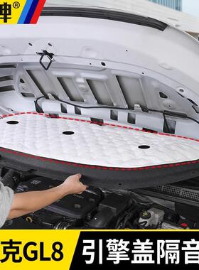 适用别克GL8phev陆尊ES插混专用隔音棉引擎盖吸音棉机盖改装配件