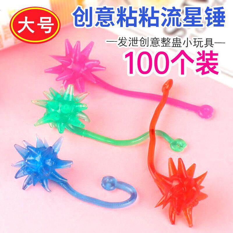 粘性流星锤弹力大号粘球儿童怀旧玩具地推扫码小礼品幼儿园礼物