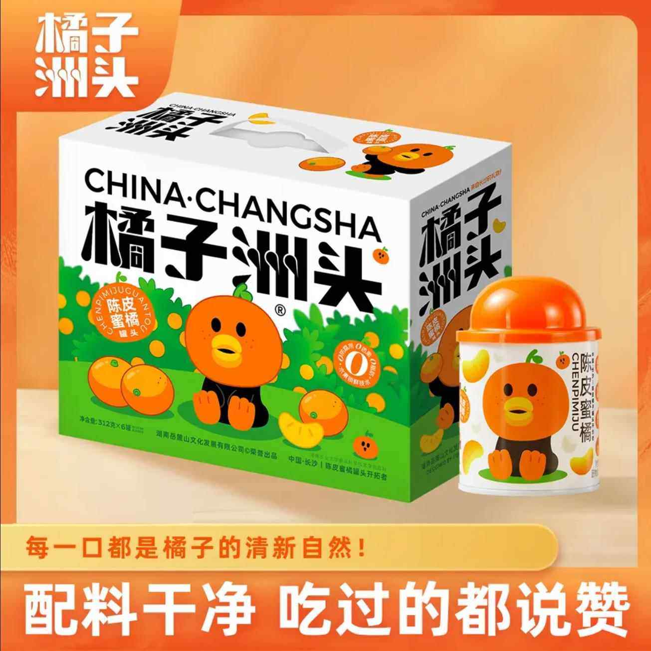 橘子洲头橘子罐头甄选新鲜柑橘水果清甜爽口开 盖即食312g,咖啡/麦片/冲饮,果味/风味/果汁饮料,淘宝优惠券,粉丝福利购,淘宝优惠卷