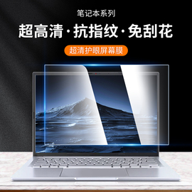 笔记本电脑屏幕膜14英寸防蓝光护眼15.6磨砂防反光13.3防辐射16寸高清适用联想戴尔惠普华为小米宏碁保护贴膜