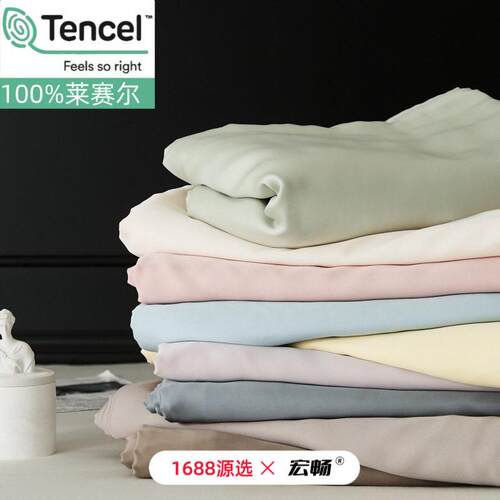 LF级100s兰精天丝莱赛尔纤维夏季凉感纯色品枕套床床笠