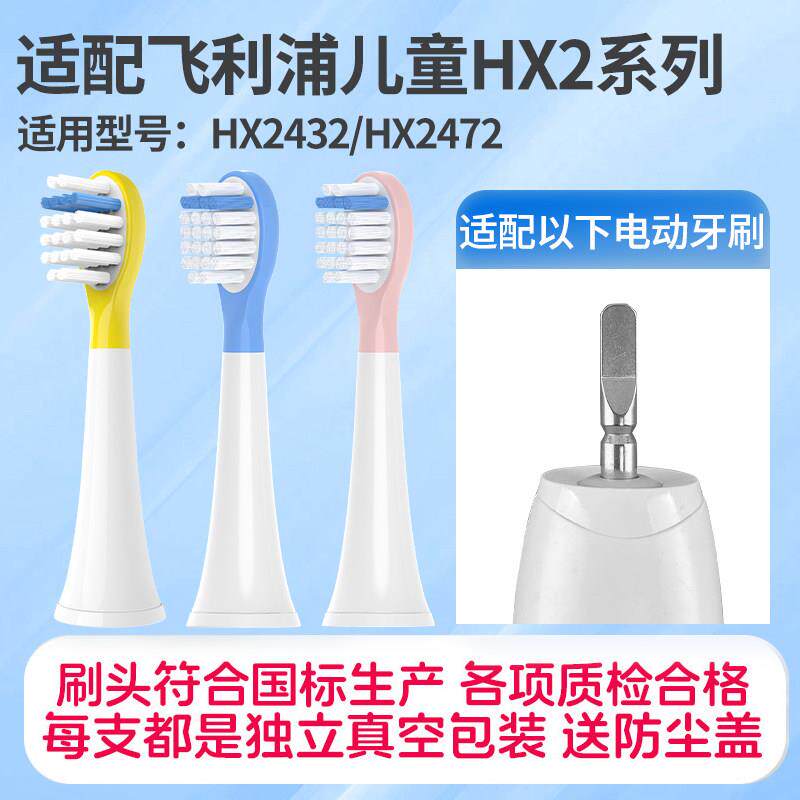 适配飞利浦莎莉鸡儿童电动牙刷头HX2432/HX2472通用替换牙刷头