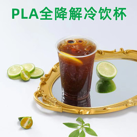 PLA可全降解材质高透环保食品级一次性冷饮杯咖啡柠檬奶茶杯定制