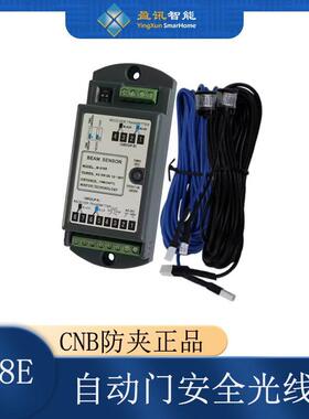 CNB自动门感应器 双光束防夹电眼 M218e门禁感测器 平移门光线感