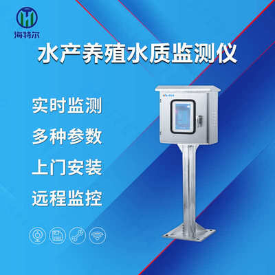 多参数水质分析仪 PH臭氧电导率在线监测仪 COD氨氮精准水产养殖