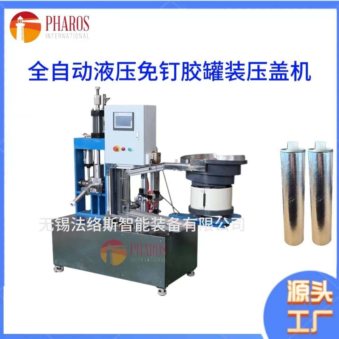 PHF-300全自动液压免钉胶灌装压盖机分装桶装