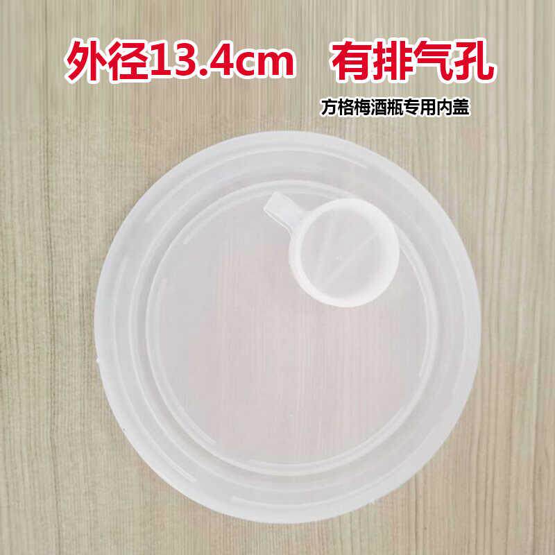 密封罐玻璃梅酒瓶泡酒瓶方格梅酒瓶专用内盖泡菜坛子图片
