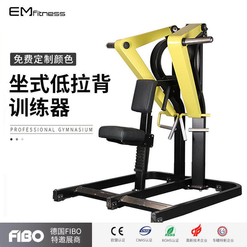 亿迈坐式低拉背训练器健身房商用低拉划船综合训练器力量器械厂家