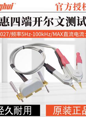 同惠四端开尔文测试电缆TH26027/TH26027AS