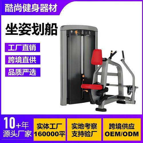 坐姿划船商用健身器材大全肩部胸部腿部腹部背部腰部力量训练器
