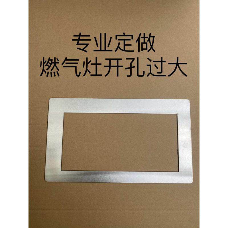 嵌入式燃气灶开孔改小支架灶台开孔过大盖板缩小配件灶具底座托架