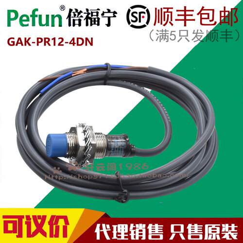 Pefun倍福宁短款接近开关传感器GAK-PR12-4DN DC DO DP AO DP2 D0