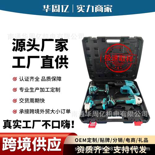 牧田款电动工具套装锂电4件套家装厂房多功能锂电动工具