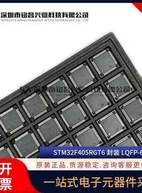 STM32F405RGT6 LQFP-64 ARM Cortex-M4 32位微控制器MCU 全新原装
