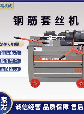 HGS-50型钢筋剥肋套丝机自动数控滚丝机建筑工地圆钢螺纹钢套丝机