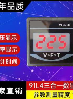 91L4/99T1/91301B/发电机交流多功能数显电压表三合一频率时间VFT