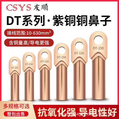 DT铜鼻子DT-400mm平方紫铜电缆线接线端子线耳线鼻子国标非标铜鼻