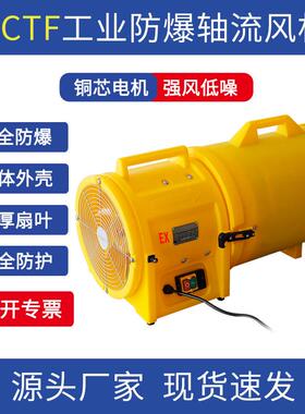 CTF系列工业防爆轴流风机一体外壳加厚扇叶强风底噪大功率风机