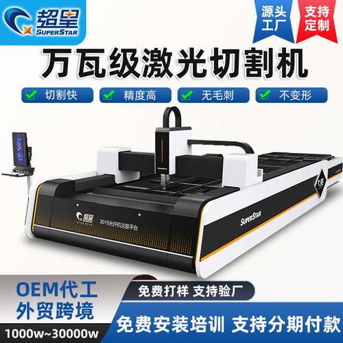 激光切割机工业级不锈钢金属板材数控加工设备高精度智能加工机械