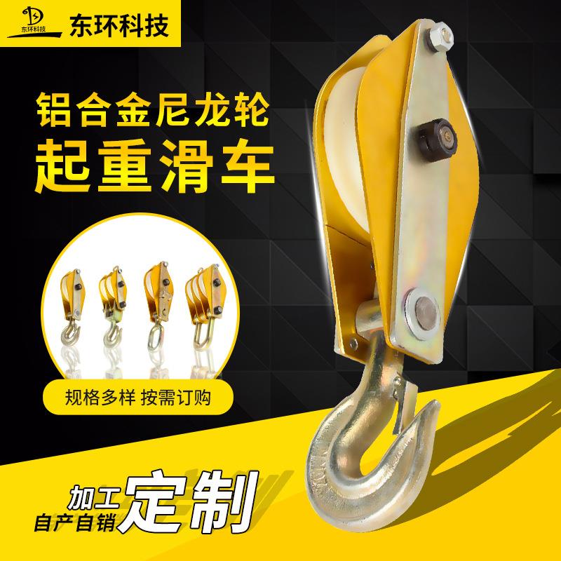 吊滑轮立杆塔吊装单双三轮1T2T3T5T8T10吨铝合金尼龙轮起重滑车