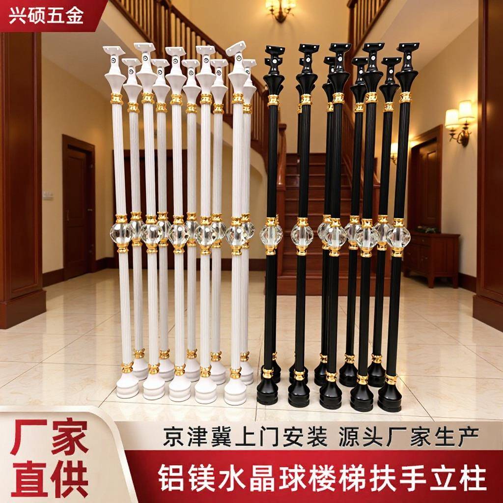 铝镁水晶球楼梯扶手立柱楼梯护栏阳台围栏楼梯扶手配件楼梯立柱