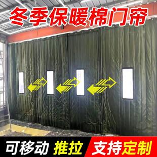 车间帘子隔断帘车库冬季门帘保暖挡风厂房冬天防寒加厚推拉棉门帘