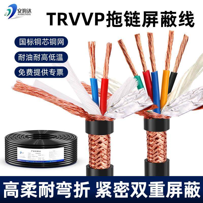 TRVVP高柔性拖链屏蔽电缆2 3 4 5 6芯0.3 0.75 1.5平方信号线防油,电子/电工,护套线,淘宝优惠券,粉丝福利购,淘宝优惠卷