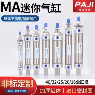 小型不锈钢迷你气缸MA16 50X30X60X75X80X100X125SCA